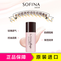 Sofina苏菲娜瓷效妆前隔离乳液25ml spf20清爽控油平衡各种肤质 女士防晒隔离PA++ 日本进口