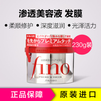 Shiseido 资生堂Fino浸透发膜230ml 护理滋润营养通用 改善各种发质毛躁[日版/台版随机发货]