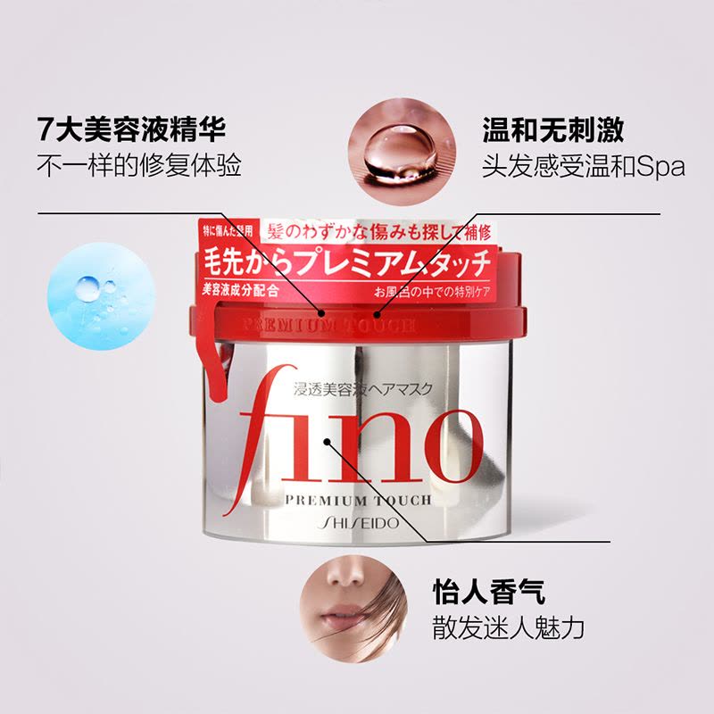 Shiseido 资生堂Fino浸透发膜230ml 护理滋润营养通用 改善各种发质毛躁[日版/台版随机发货]图片