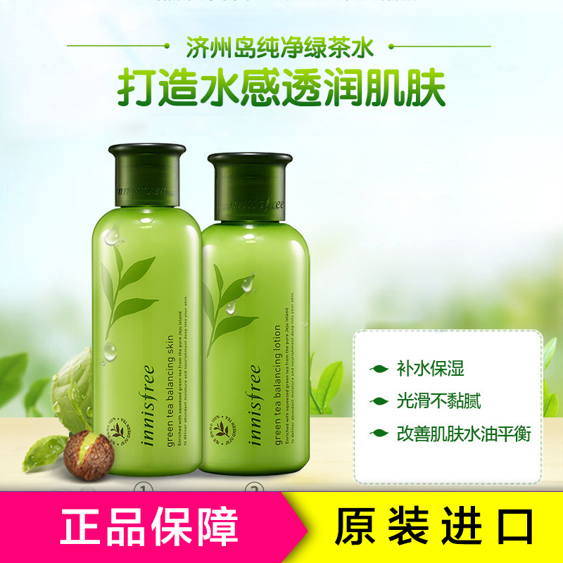 Innisfree 悦诗风吟绿茶精粹水乳控油2件套装 各种肤质爽肤水保湿补水 乳液修护通用[韩国品牌]