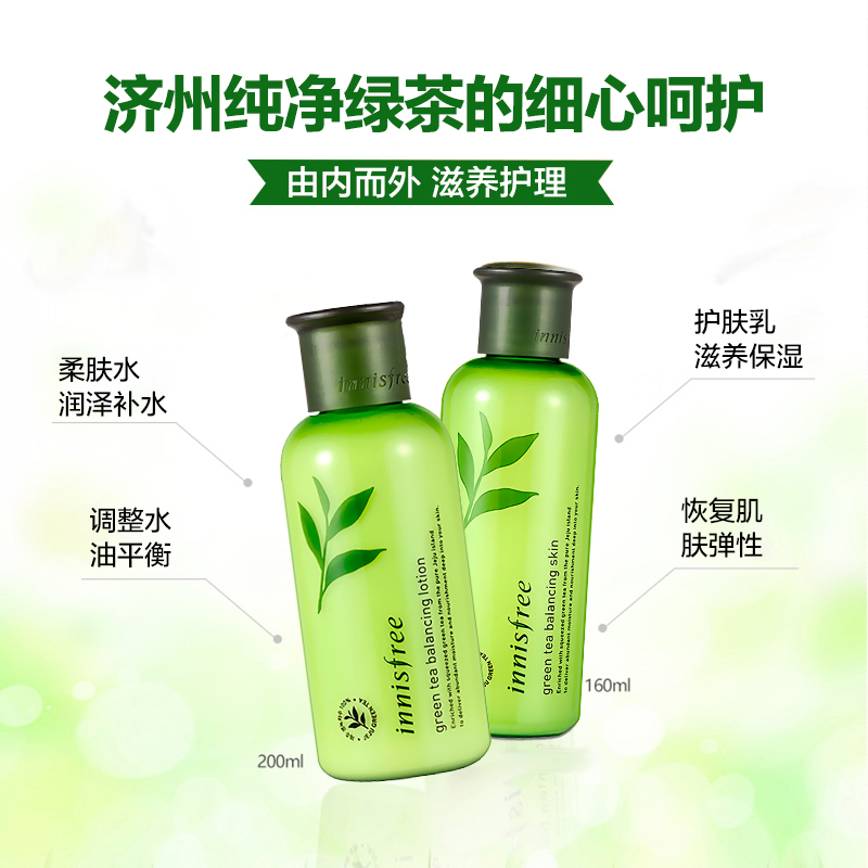 Innisfree 悦诗风吟绿茶精粹水乳控油2件套装 各种肤质爽肤水保湿补水 乳液修护通用[韩国品牌]