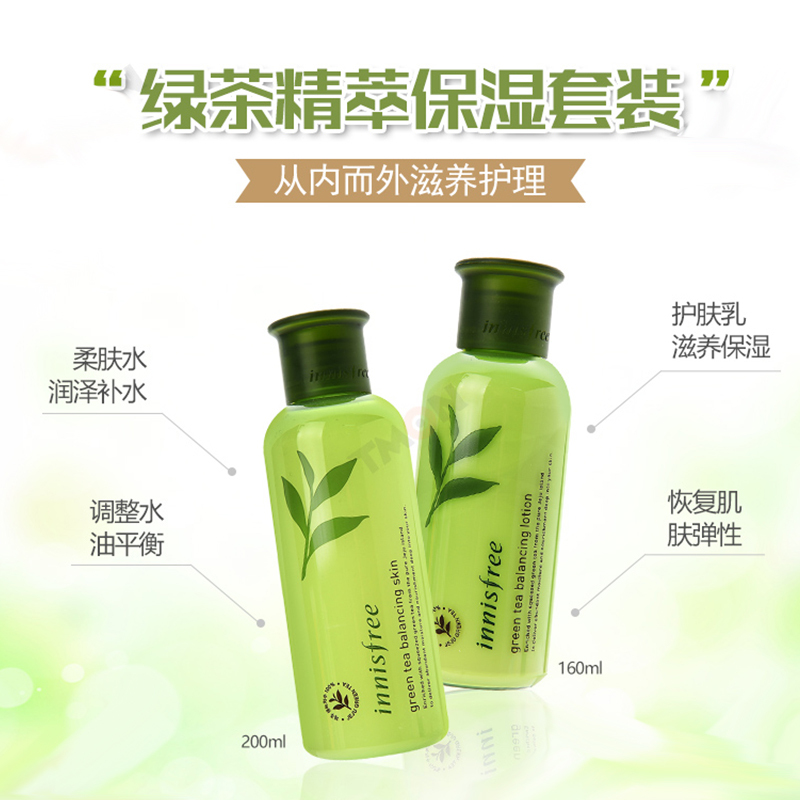 Innisfree 悦诗风吟滋润肌肤绿茶精萃乳液160ml 平衡柔肤露通用 滋润保湿补水通用 韩国进口