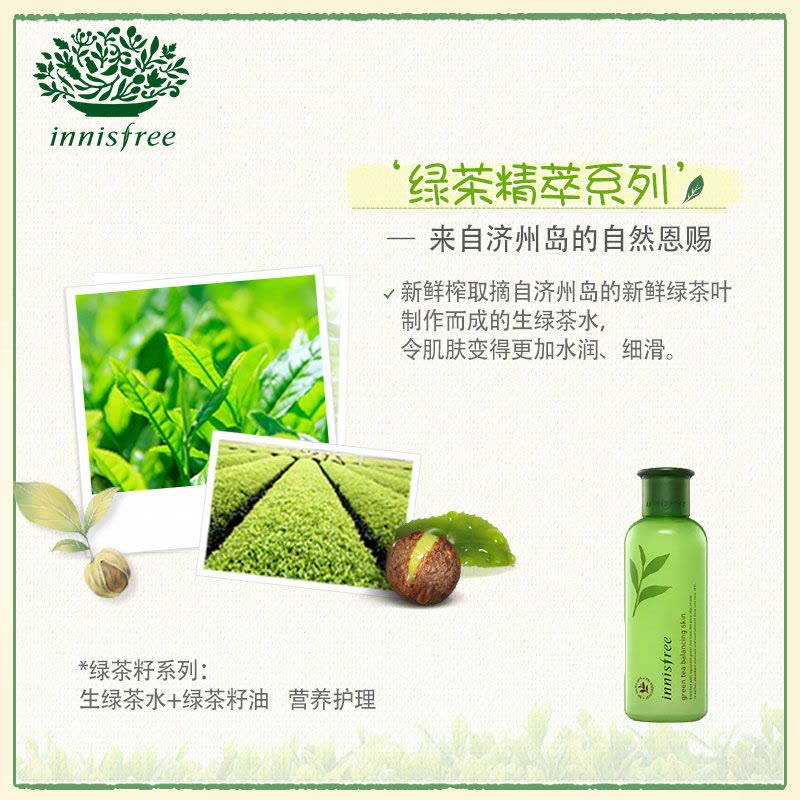 Innisfree 悦诗风吟绿茶精萃保湿水200ml 各种肤质爽肤水女保湿补水 滋润营养柔肤水通用 韩国进口图片