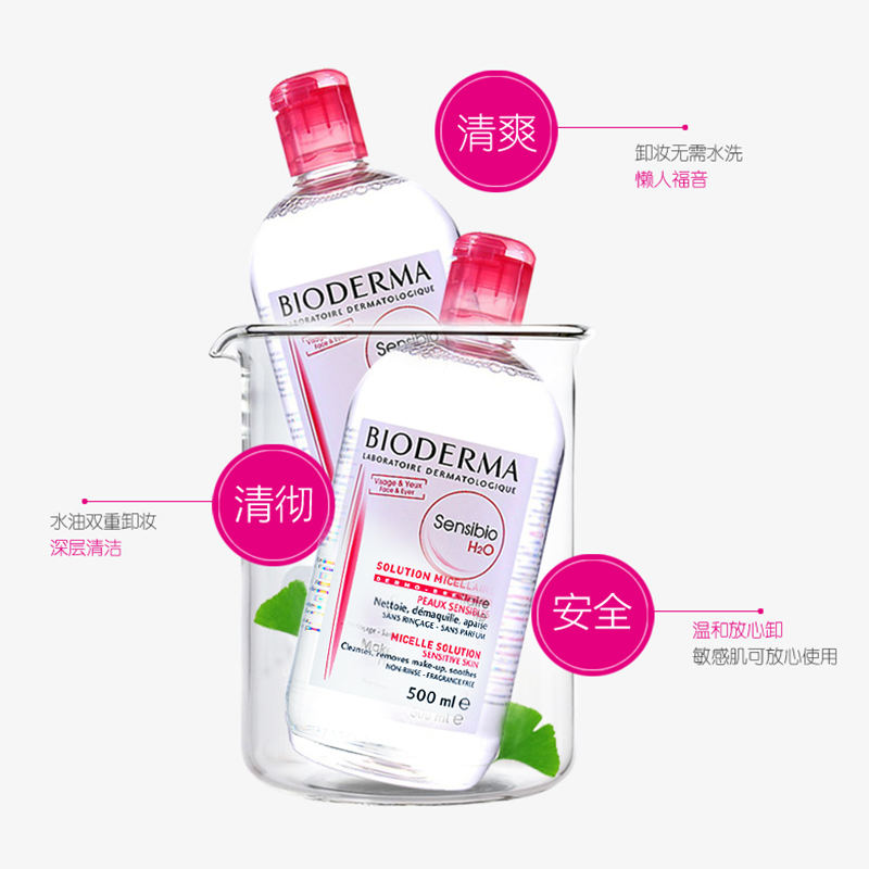 BIODERMA贝德玛敏感肌肤卸妆水500mlS版 面部温和不刺激卸妆油 深层清洁各种肤质 法国进口