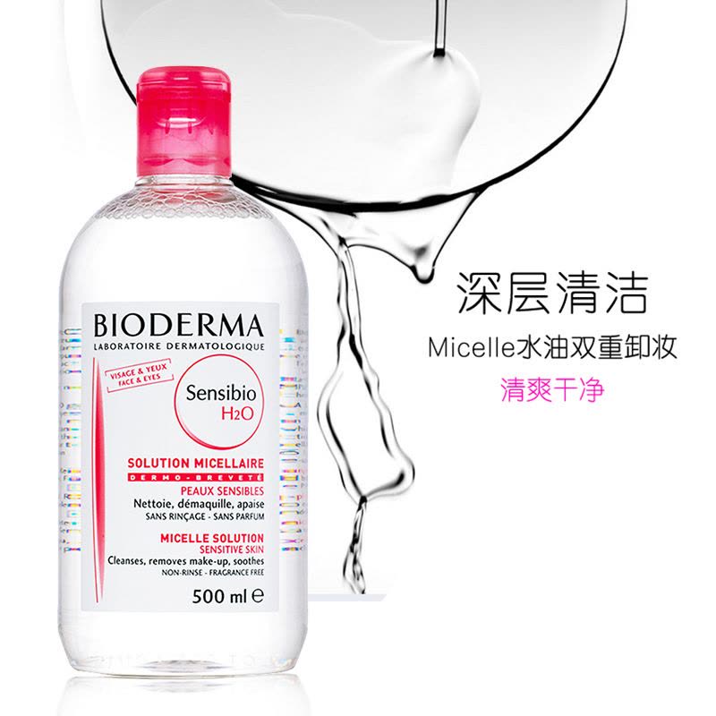 BIODERMA贝德玛敏感肌肤卸妆水500mlS版 面部温和不刺激卸妆油 深层清洁各种肤质 法国进口图片