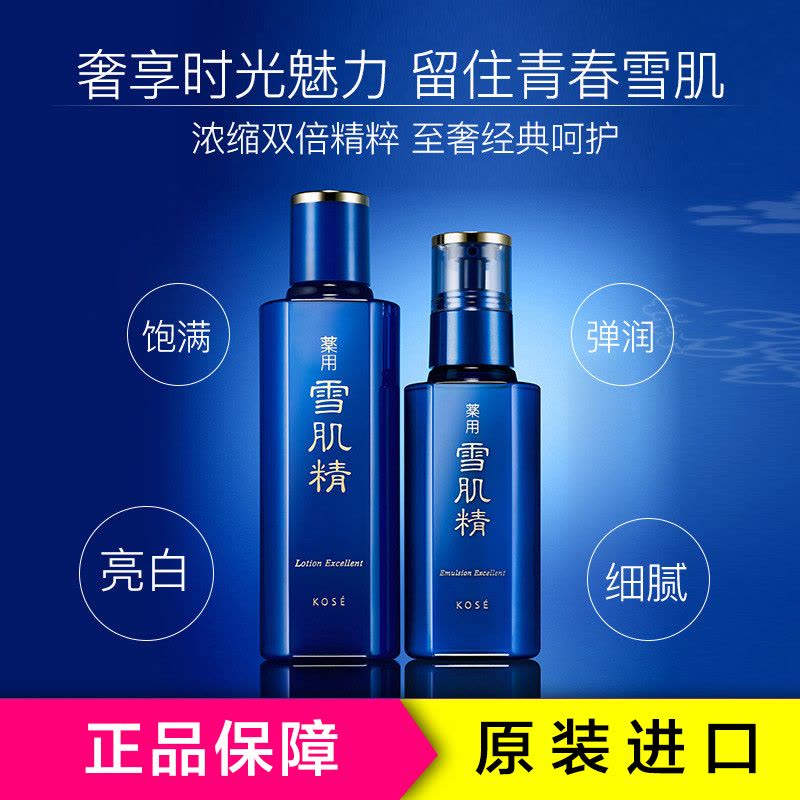 KOSE 高丝雪肌精水乳护肤套装化妆水200ml+乳液140ml 保湿补水通用