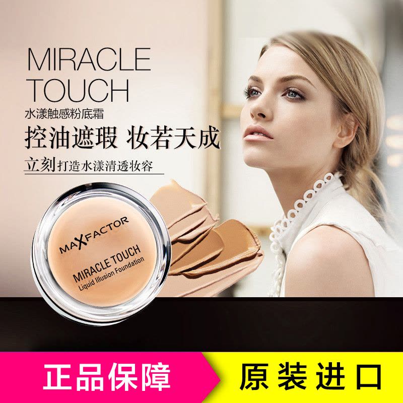 Max factor 蜜丝佛陀水漾触感粉底霜11.5g #040象牙白色系 粉底/遮暇清透 防晒隔离各种肤质 美国品牌图片