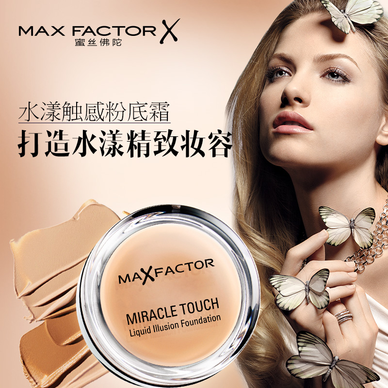 Max factor 蜜丝佛陀水漾触感粉底霜11.5g #040象牙白色系 粉底/遮暇清透 防晒隔离各种肤质 美国品牌