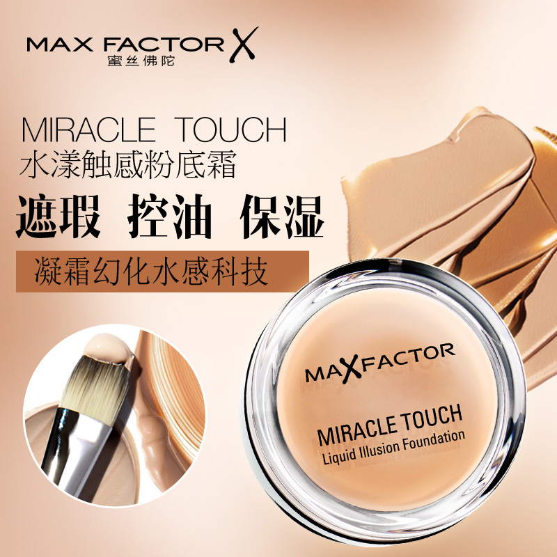 Max factor 蜜丝佛陀水漾触感粉底霜11.5g #040象牙白色系 粉底/遮暇清透 防晒隔离各种肤质 美国品牌