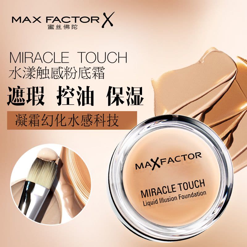 Max factor 蜜丝佛陀水漾触感粉底霜11.5g #040象牙白色系 粉底/遮暇清透 防晒隔离各种肤质 美国品牌图片