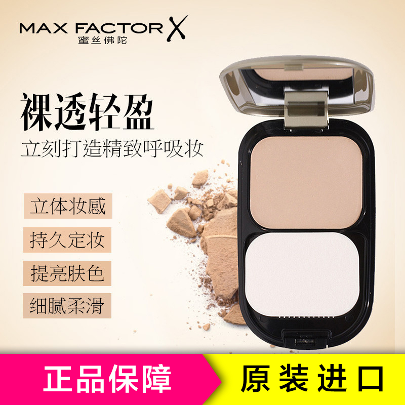 Max factor 蜜丝佛陀透滑粉饼10g 01#玉瓷色SPF15 干湿两用防晒各种肤质 遮瑕控油定妆 美国进口