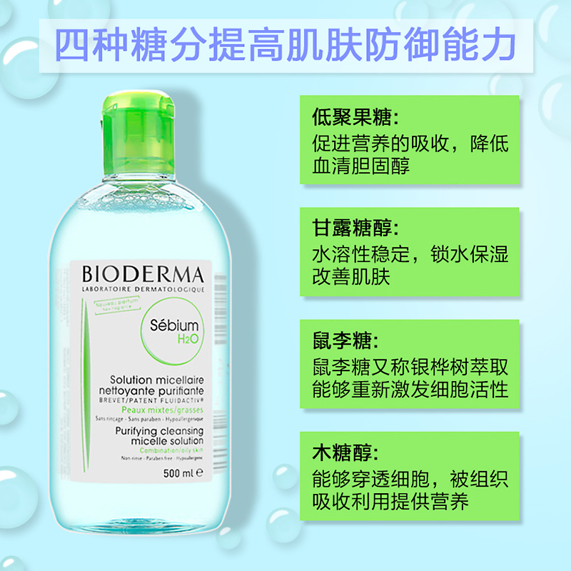 BIODERMA贝德玛净妍控油洁肤液500ml 深层清洁洁肤水/油 温和不刺激各种肤质通用卸妆水 法国进口