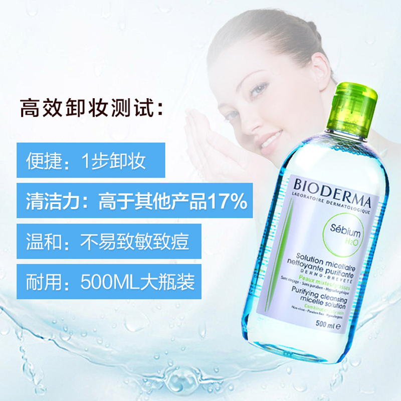 BIODERMA贝德玛净妍控油洁肤液500ml 深层清洁洁肤水/油 温和不刺激各种肤质通用卸妆水 法国进口