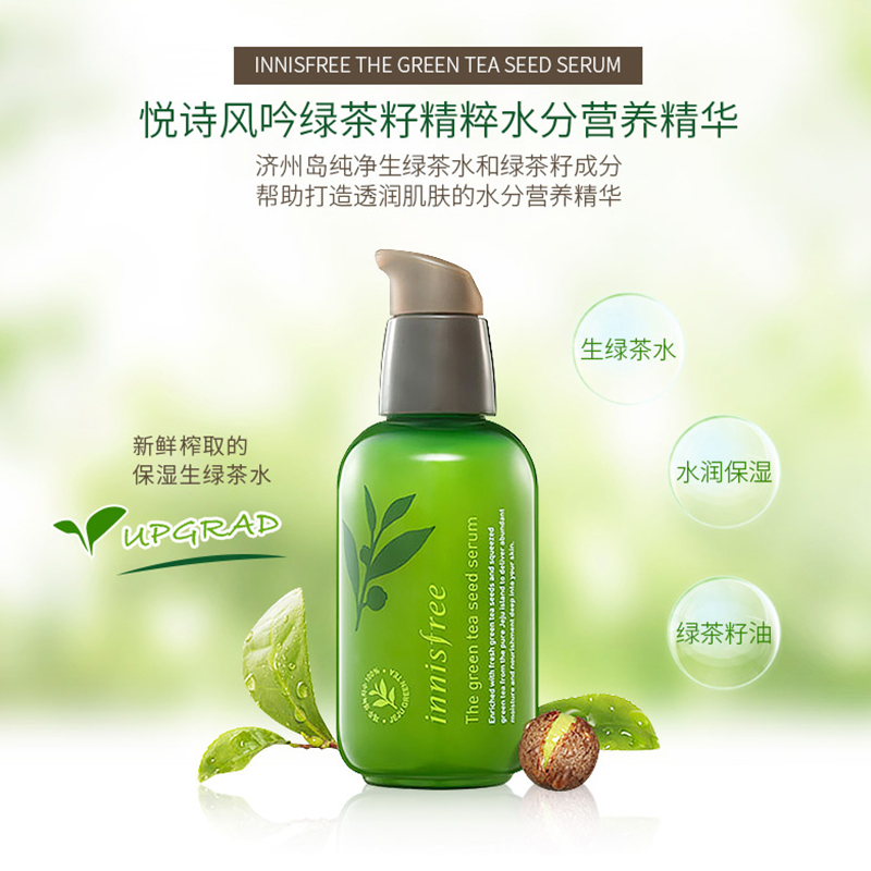 Innisfree 悦诗风吟绿茶籽精萃水分菁露80ml 面部保湿补水精华液 各种肤质通用 韩国进口