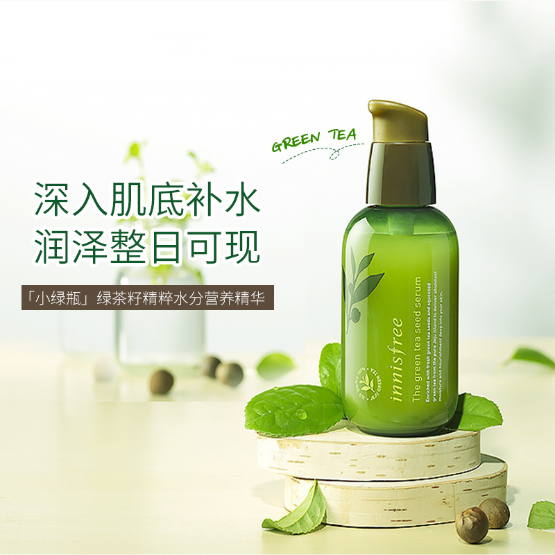 Innisfree 悦诗风吟绿茶籽精萃水分菁露80ml 面部保湿补水精华液 各种肤质通用 韩国进口