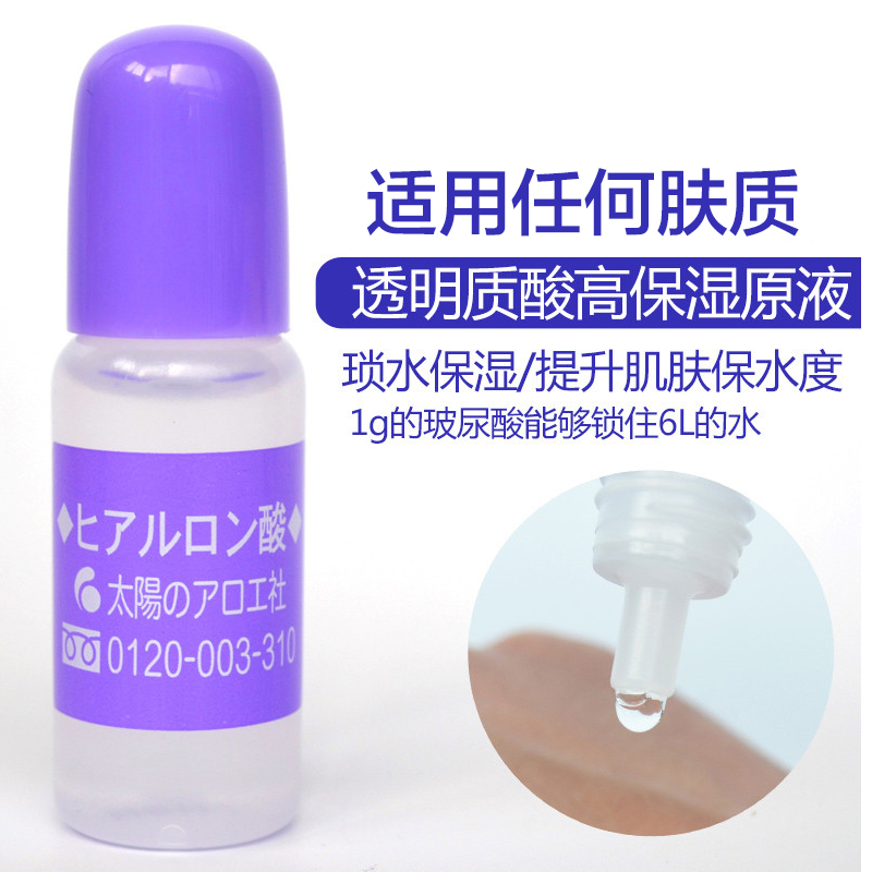 TAIYOSHA 太阳社COSME大赏玻尿酸涂抹精华液10ml 各种肤质保湿补水修护 滋润营养通用 日本进口