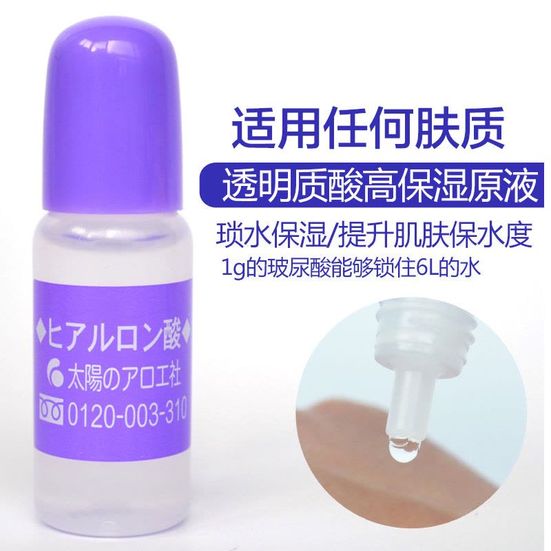 TAIYOSHA 太阳社COSME大赏玻尿酸涂抹精华液10ml 各种肤质保湿补水修护 滋润营养通用 日本进口图片