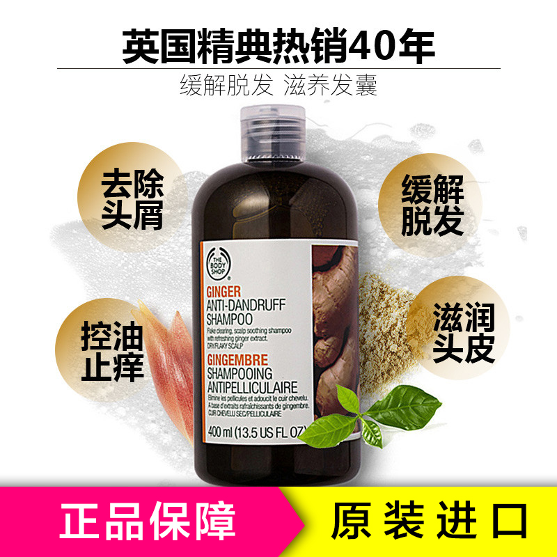 The Body Shop 美体小铺生姜防修护控油止痒洗发水400ml 深层清洁所有发质去屑成人洗发水[新旧版随机发]