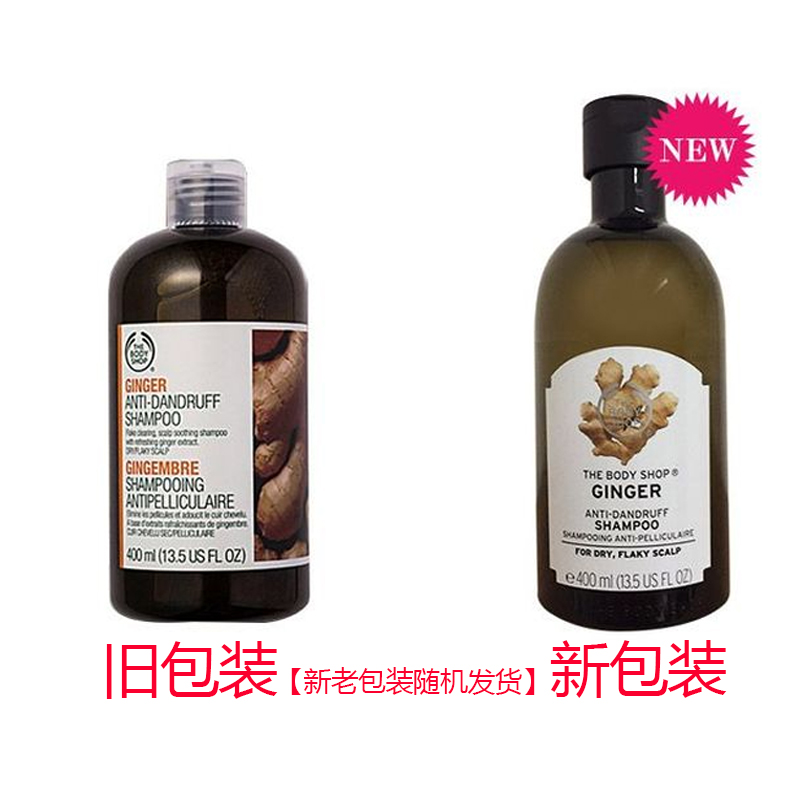 The Body Shop 美体小铺生姜防修护控油止痒洗发水400ml 深层清洁所有发质去屑成人洗发水[新旧版随机发]