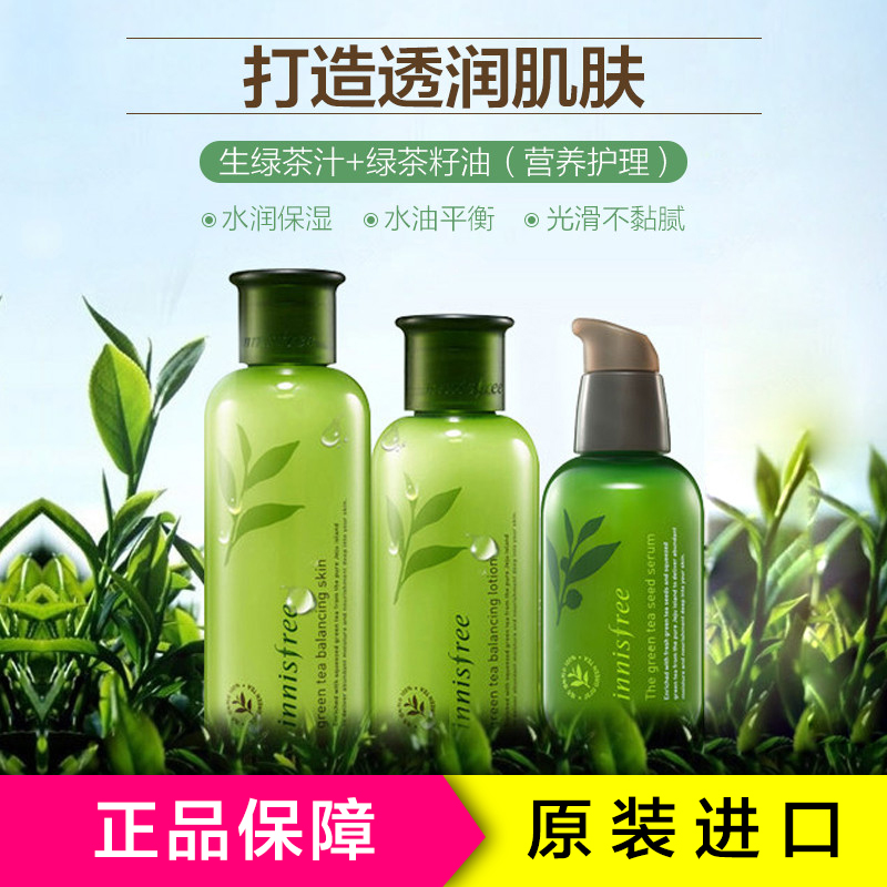 innisfree 悦诗风吟绿茶平衡水乳精华护肤化妆品套装 保湿补水各种肤质滋润营养 通用护肤套装 韩国进口