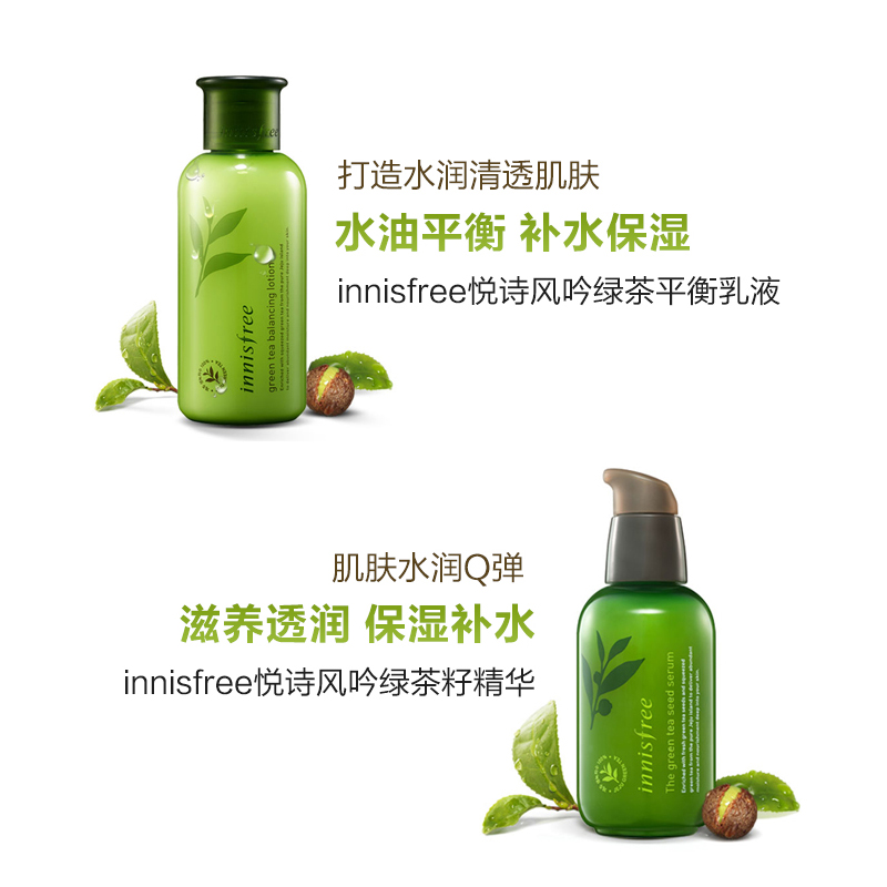 innisfree 悦诗风吟绿茶平衡水乳精华护肤化妆品套装 保湿补水各种肤质滋润营养 通用护肤套装 韩国进口