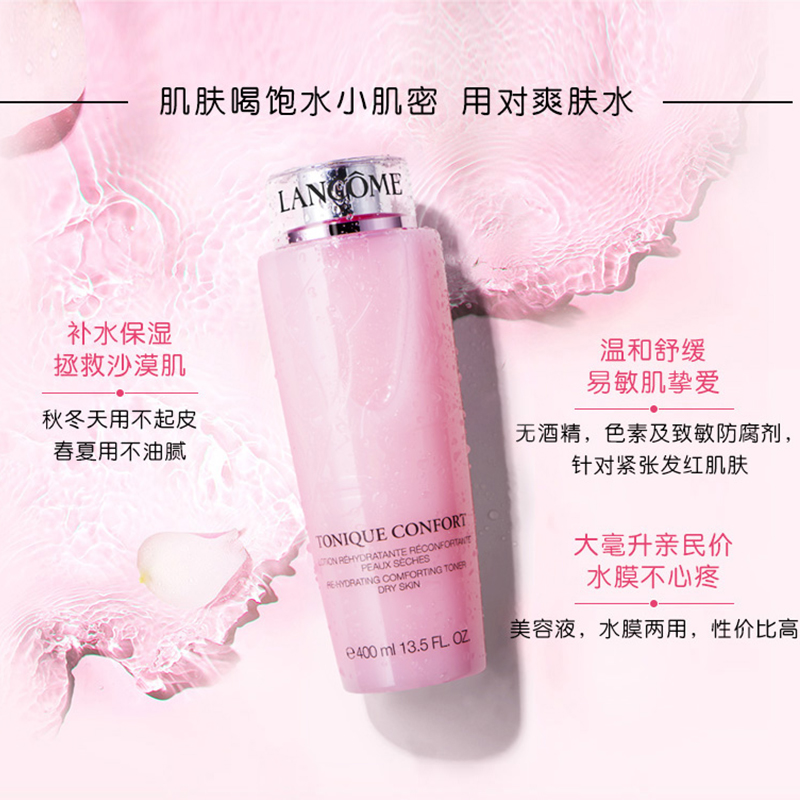 LANCOME 兰蔻清滢保湿柔肤水大粉水400ml 保湿补水滋润营养爽肤水 各种肤质通用[两种版本随机发]法国进口