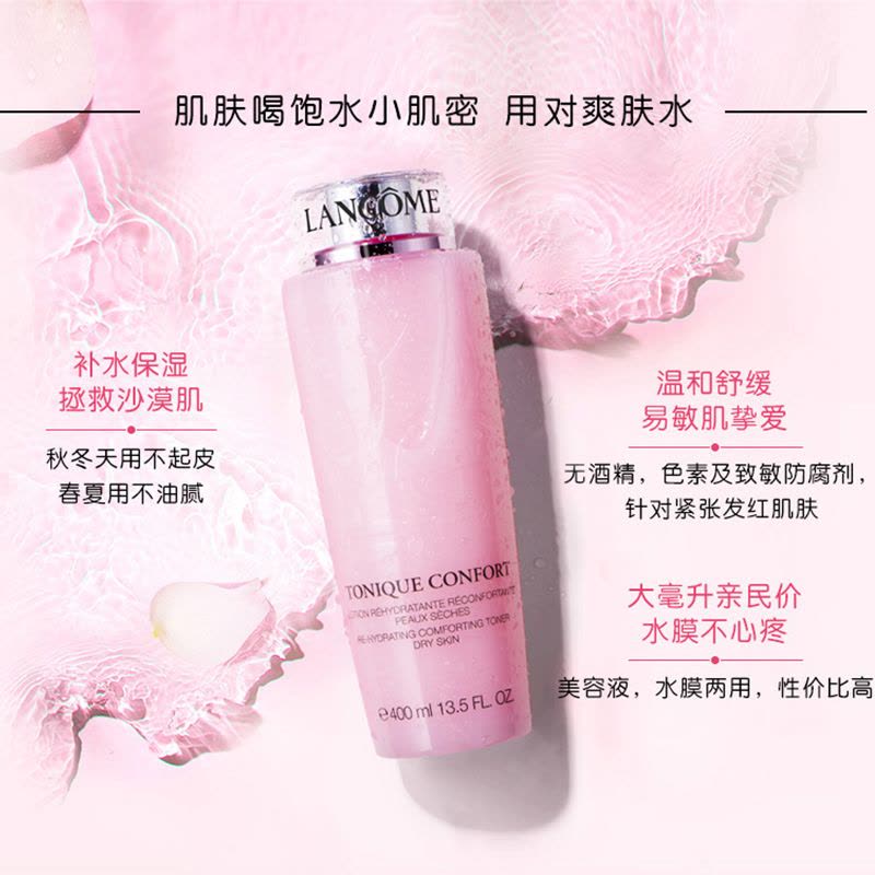 LANCOME 兰蔻清滢保湿柔肤水大粉水400ml 保湿补水滋润营养爽肤水 各种肤质通用[两种版本随机发]法国进口图片