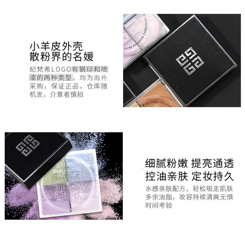 Givenchy 纪梵希轻盈无痕四格明星散粉12g (1# )散粉定妆遮瑕各种肤质[法国品牌]