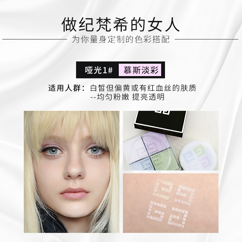 Givenchy 纪梵希轻盈无痕四格明星散粉12g (1# )散粉定妆遮瑕各种肤质[法国品牌]