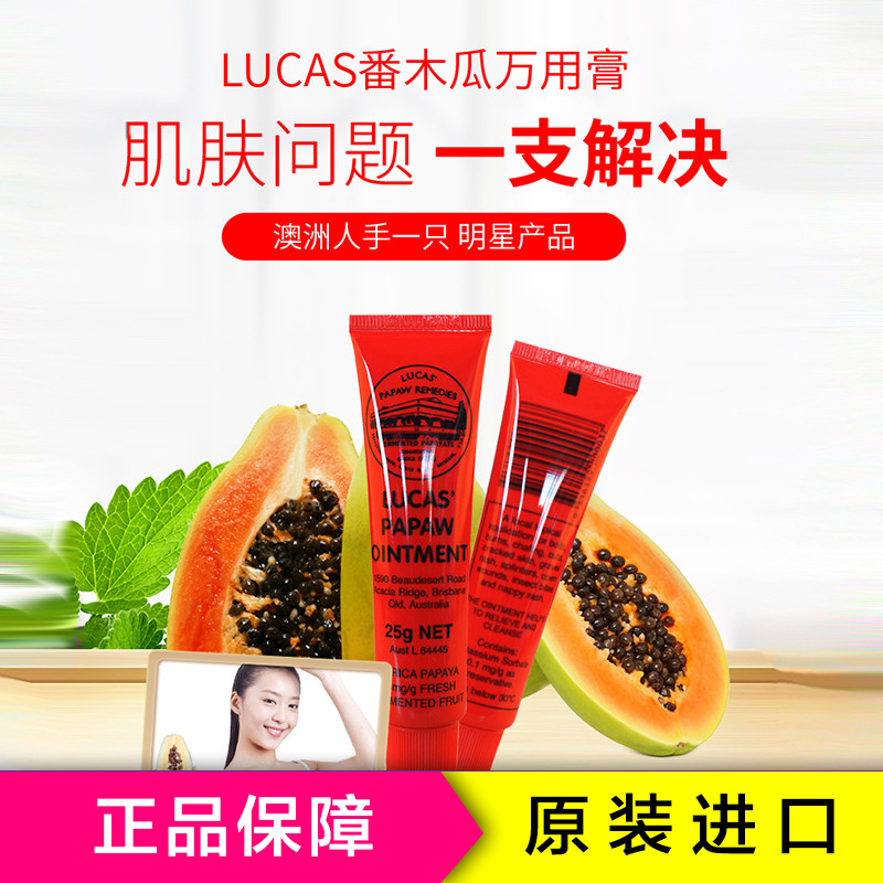 Lucas 卢卡斯番木瓜万用膏25g*2支 保湿补水驱蚊舒润肌肤 润唇膏面霜日霜 滋润修护手霜婴儿润肤霜 澳大利亚进口