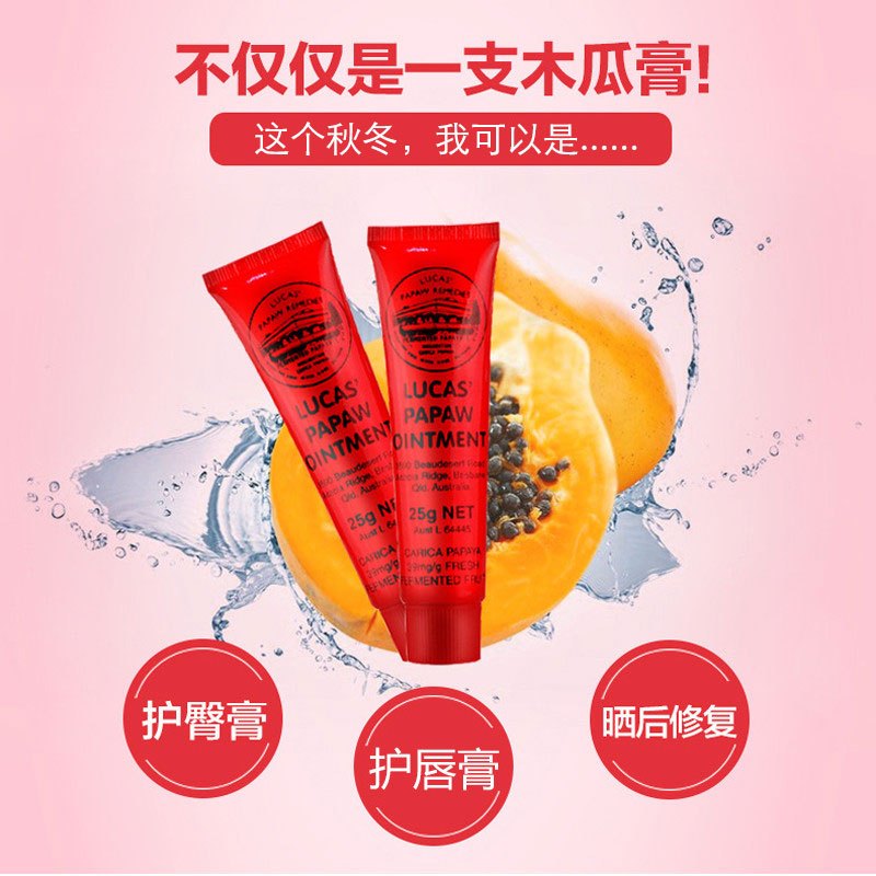 Lucas 卢卡斯番木瓜万用膏25g*2支 保湿补水驱蚊舒润肌肤 润唇膏面霜日霜 滋润修护手霜婴儿润肤霜 澳大利亚进口