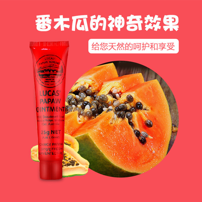 Lucas 卢卡斯番木瓜万用膏25g*2支 保湿补水驱蚊舒润肌肤 润唇膏面霜日霜 滋润修护手霜婴儿润肤霜 澳大利亚进口