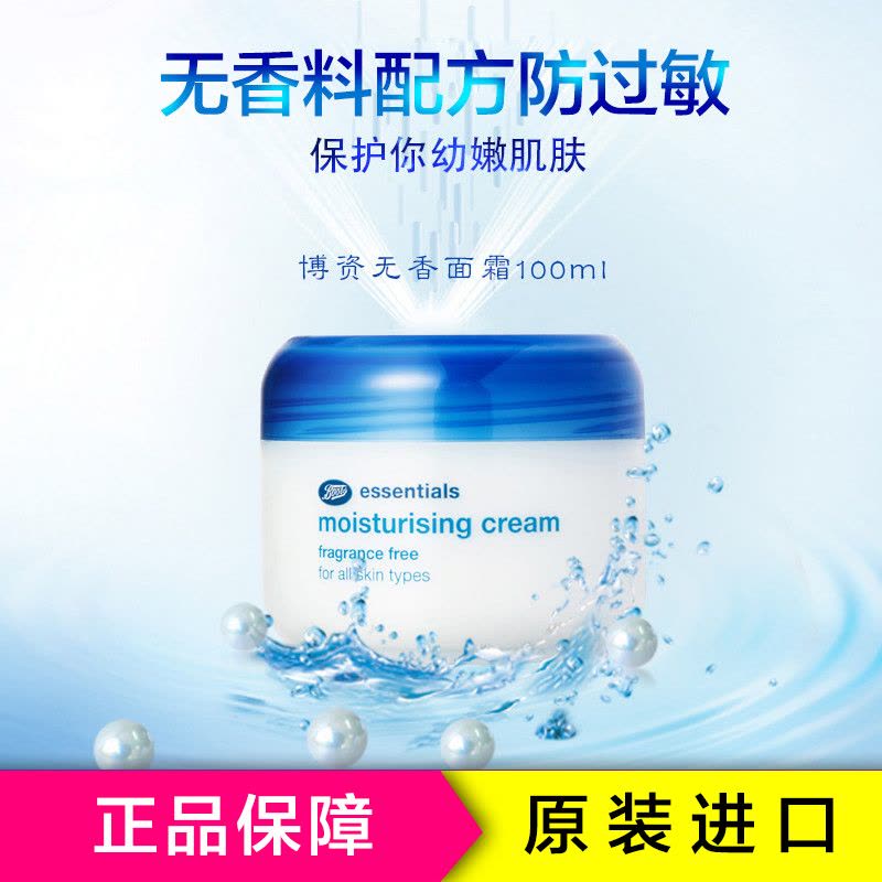 Boots 博姿无香面霜100ml 保湿补水面霜日霜 各种肤质适用面霜 [英国品牌]图片