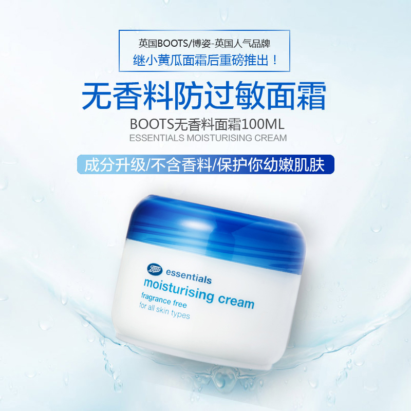 Boots 博姿无香面霜100ml 保湿补水面霜日霜 各种肤质适用面霜 [英国品牌]