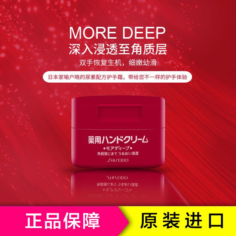 SHISEIDO 资生堂红罐尿素护手霜100g 保湿补水滋润防裂手膜各种肤质防止干燥 日本进口图片