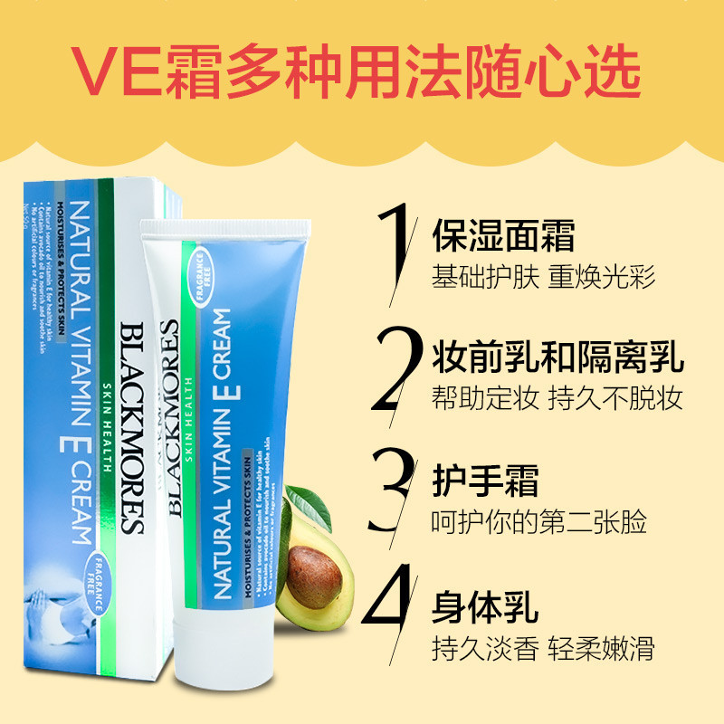 Blackmores 澳佳宝维生素E面霜50g 各种肤质保湿补水日霜 滋润营养通用 澳大利亚进口