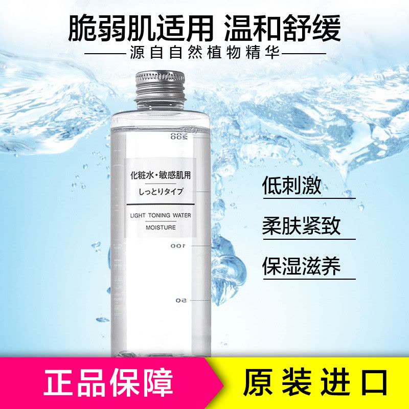 MUJI 无印良品滋润型保湿化妆水200ml 深层保湿补水滋润各种肤质 敏感肌适用爽肤水通用 日本进口图片