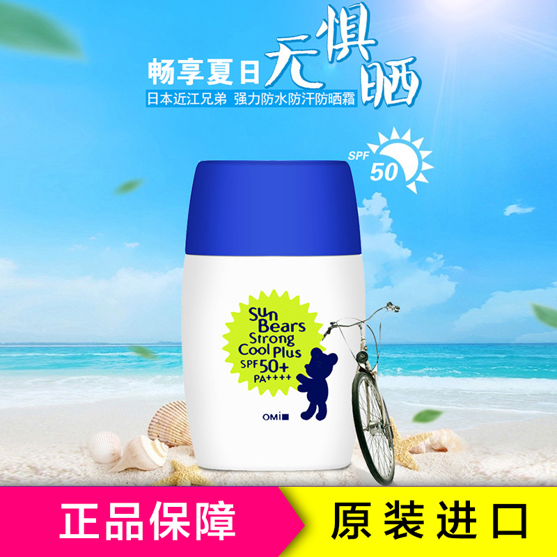 OMI 近江兄弟蓝色小熊防晒乳30mlPA++保湿补水控油平衡通用 清爽各种肤质防晒隔离乳液 [新老包装随机发]