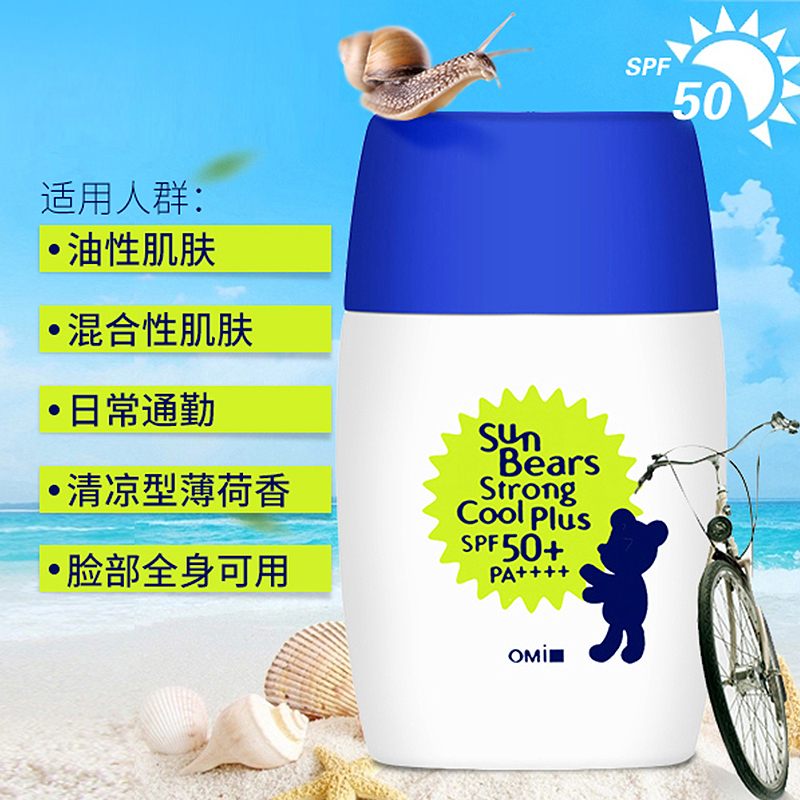 OMI 近江兄弟蓝色小熊防晒乳30mlPA++保湿补水控油平衡通用 清爽各种肤质防晒隔离乳液 [新老包装随机发]