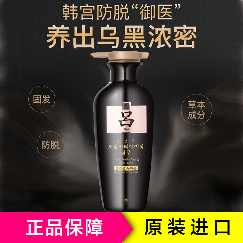 黑吕洗发水400g 强韧滋养 防脱发所有发质通用无硅油洗发水 韩国品牌吕 韩国进口