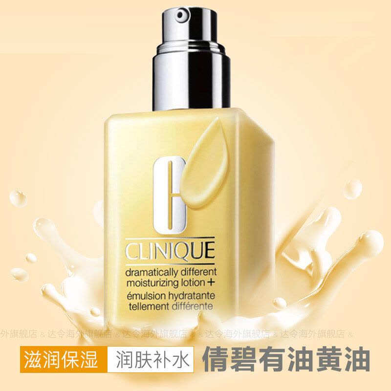 Clinique 倩碧天才黄油润肤乳(有油)125ml 清爽修护各种肤质 滋润营养通用乳液[美国品牌]图片