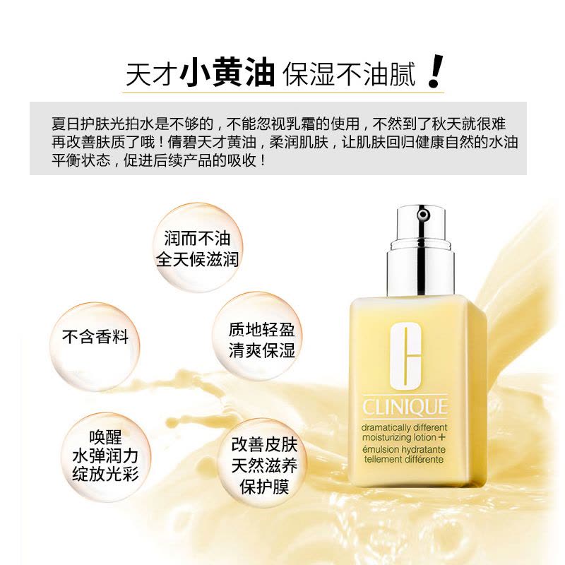 Clinique 倩碧天才黄油润肤乳(有油)125ml 清爽修护各种肤质 滋润营养通用乳液[美国品牌]图片