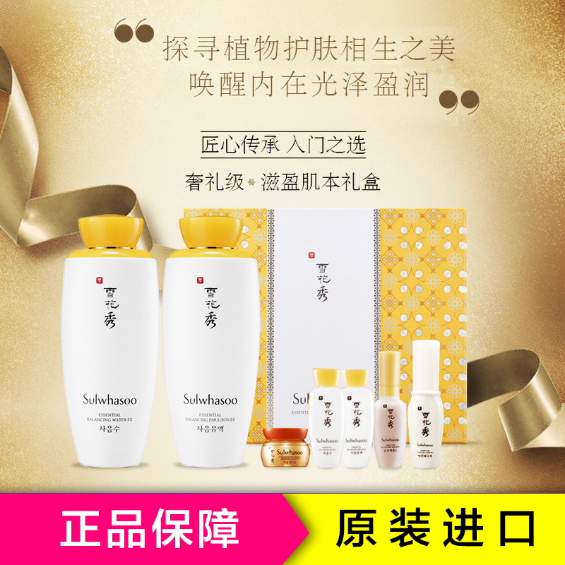 Sulwhasoo 雪花秀平衡水乳液肤套装 修护保湿补水各种肤质 滋润营养通用 紧肤淡皱控油平衡 韩国品牌 随机送小样