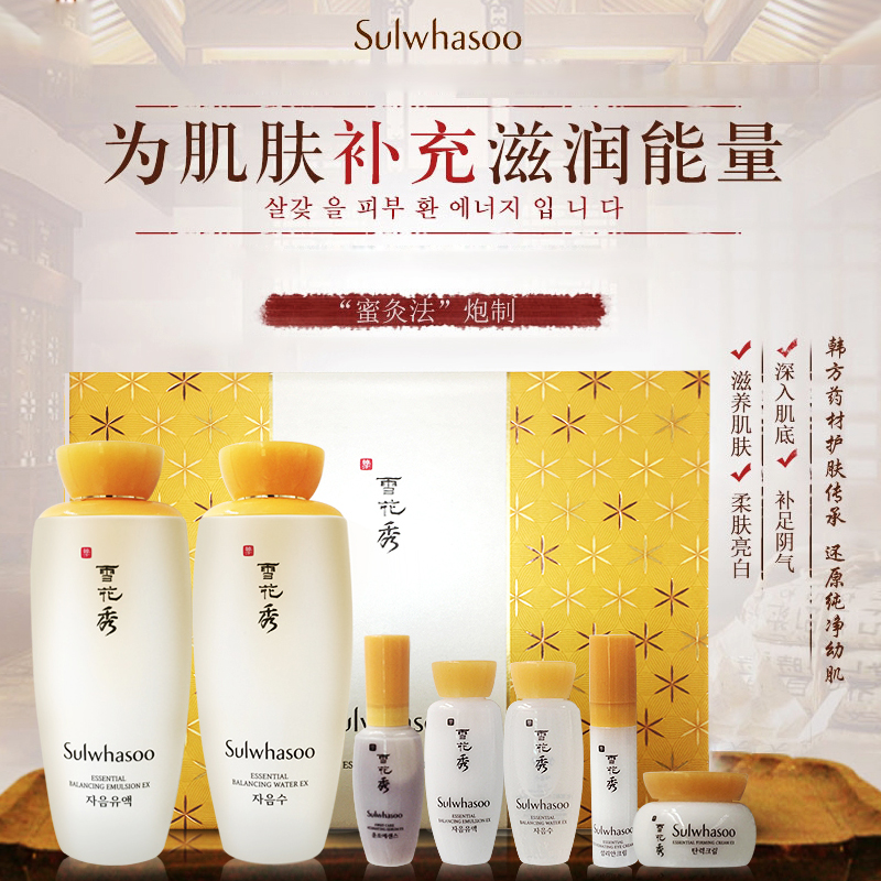 Sulwhasoo 雪花秀平衡水乳液肤套装 修护保湿补水各种肤质 滋润营养通用 紧肤淡皱控油平衡 韩国品牌 随机送小样