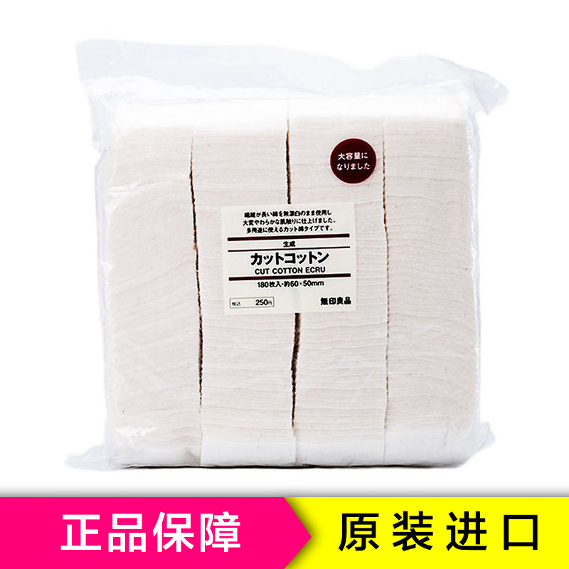 无印良品 Muji 化妆棉 棒muji 无印良品天然无漂白化妆棉180枚 2包 60mm 55mm 柔软厚实舒适亲肤化妆棉日本进口 价格图片品牌报价 苏宁易购苏达海外旗舰店