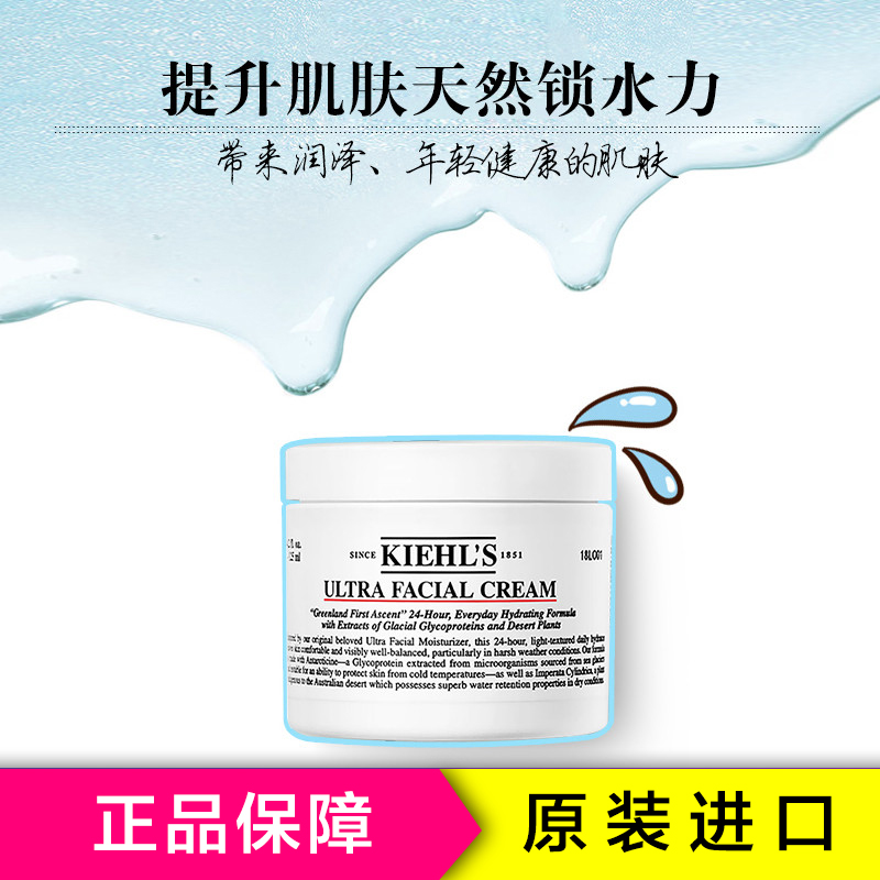 Kiehl’s 科颜氏高保湿面霜125ml 保湿补水滋润营养日霜面霜 控油平衡修护【美国品牌】