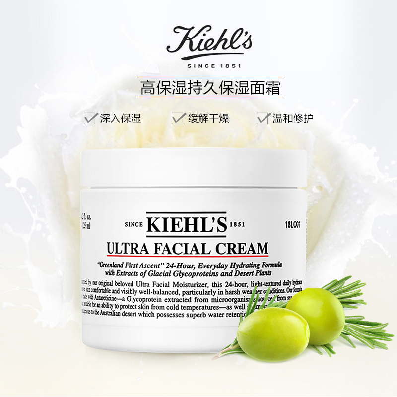 Kiehl’s 科颜氏高保湿面霜125ml 保湿补水滋润营养日霜面霜 控油平衡修护【美国品牌】