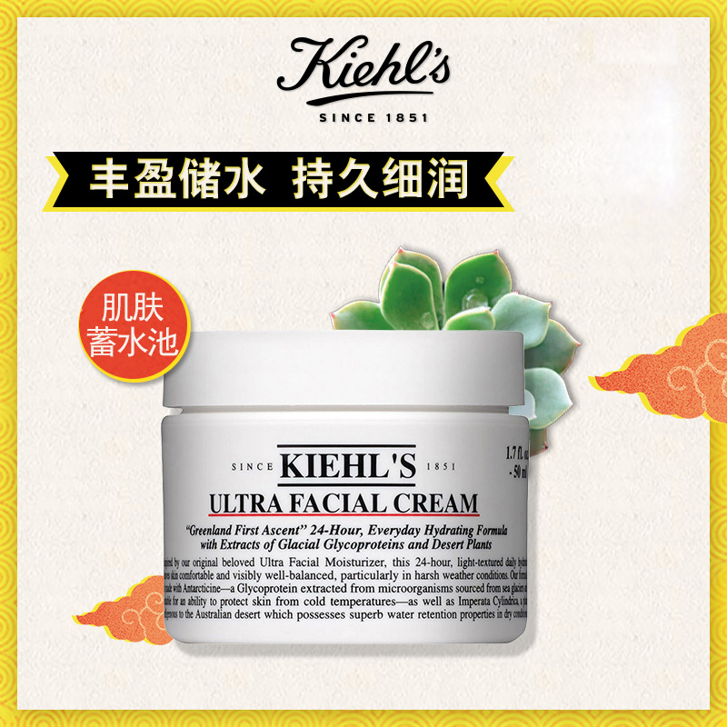 Kiehl’s 科颜氏高保湿面霜125ml 保湿补水滋润营养日霜面霜 控油平衡修护【美国品牌】