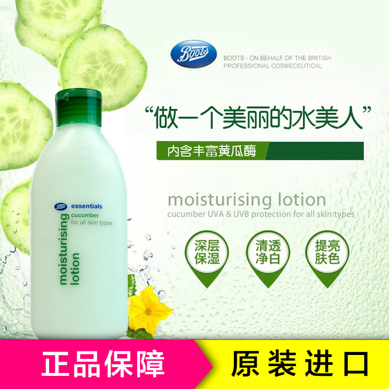 BOOTS 博姿小黄瓜保湿补水乳液150ml 补水清爽乳液各种肤质通用[英国进口]