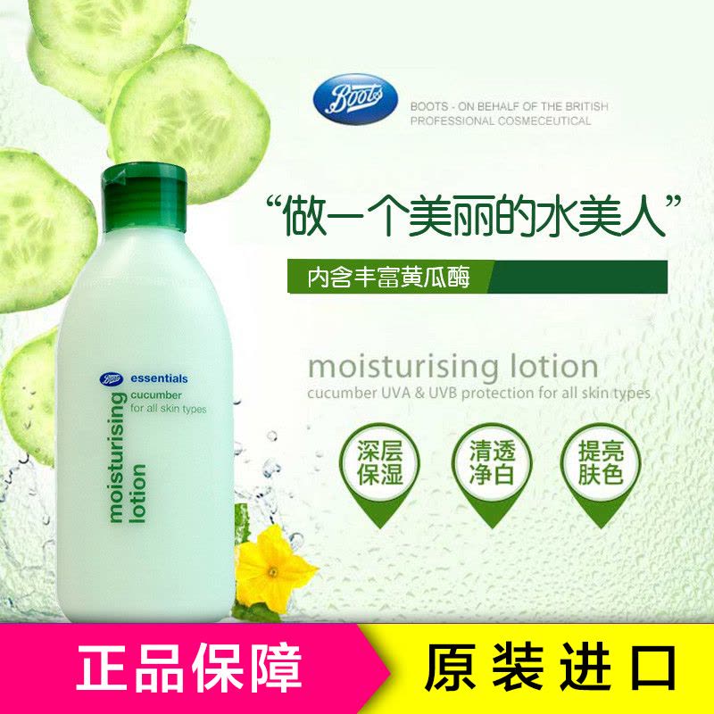 BOOTS 博姿小黄瓜保湿补水乳液150ml 补水清爽乳液各种肤质通用[英国进口]图片